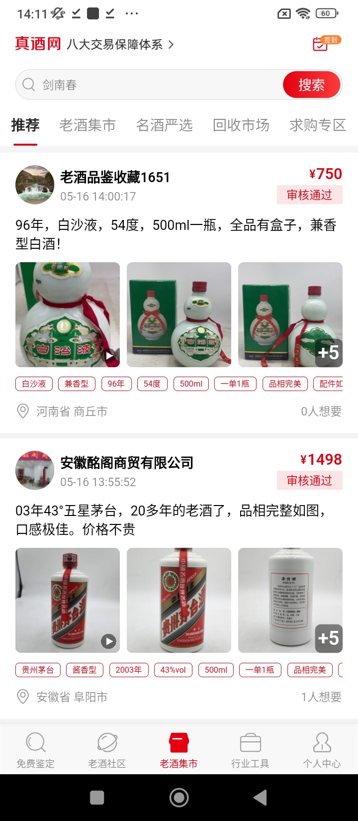 真酒網