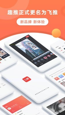 趣推文軟件怎么樣