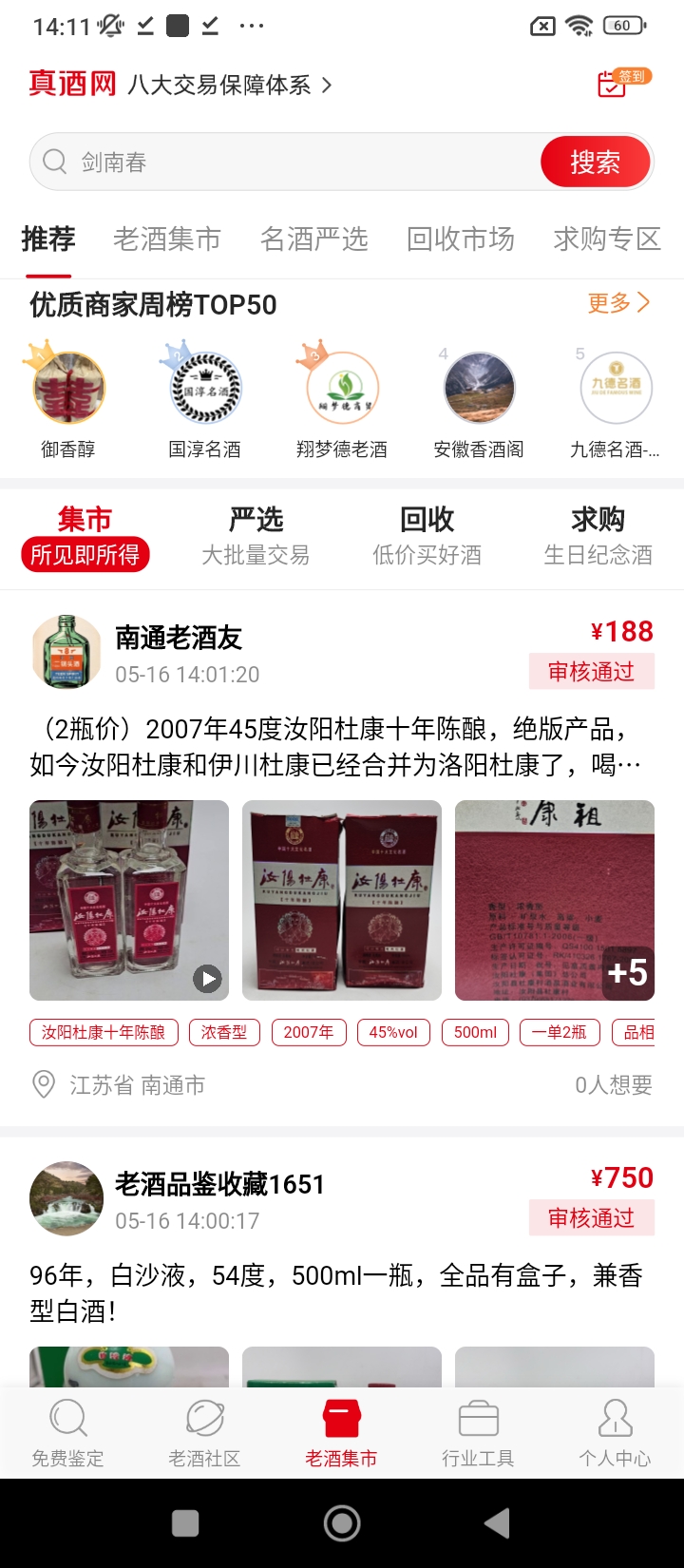 真酒網