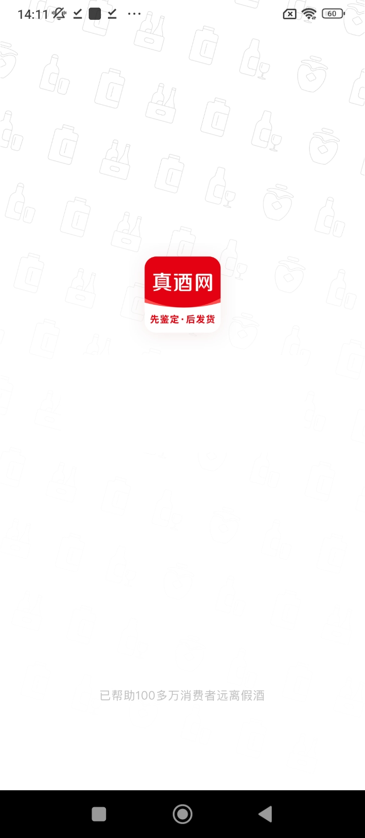 真酒網