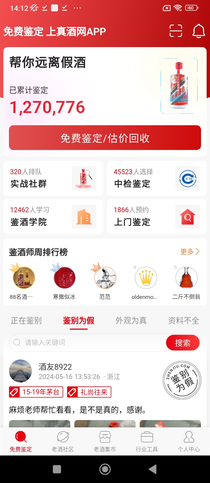 真酒網