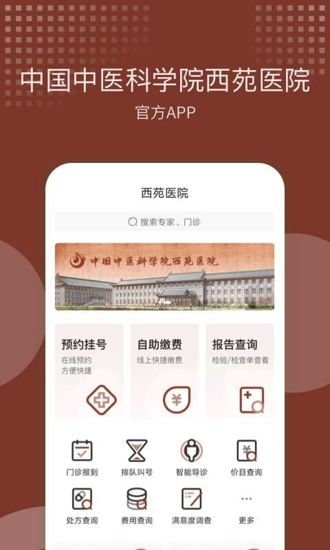 西苑醫院