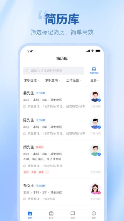 人才伯樂