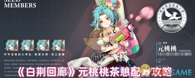《白荊回廊》桃桃茶憩配方攻略大揭秘