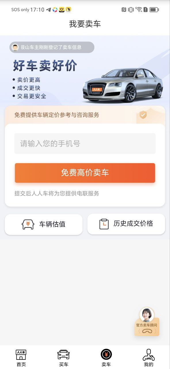 人人車二手車直賣網怎么用