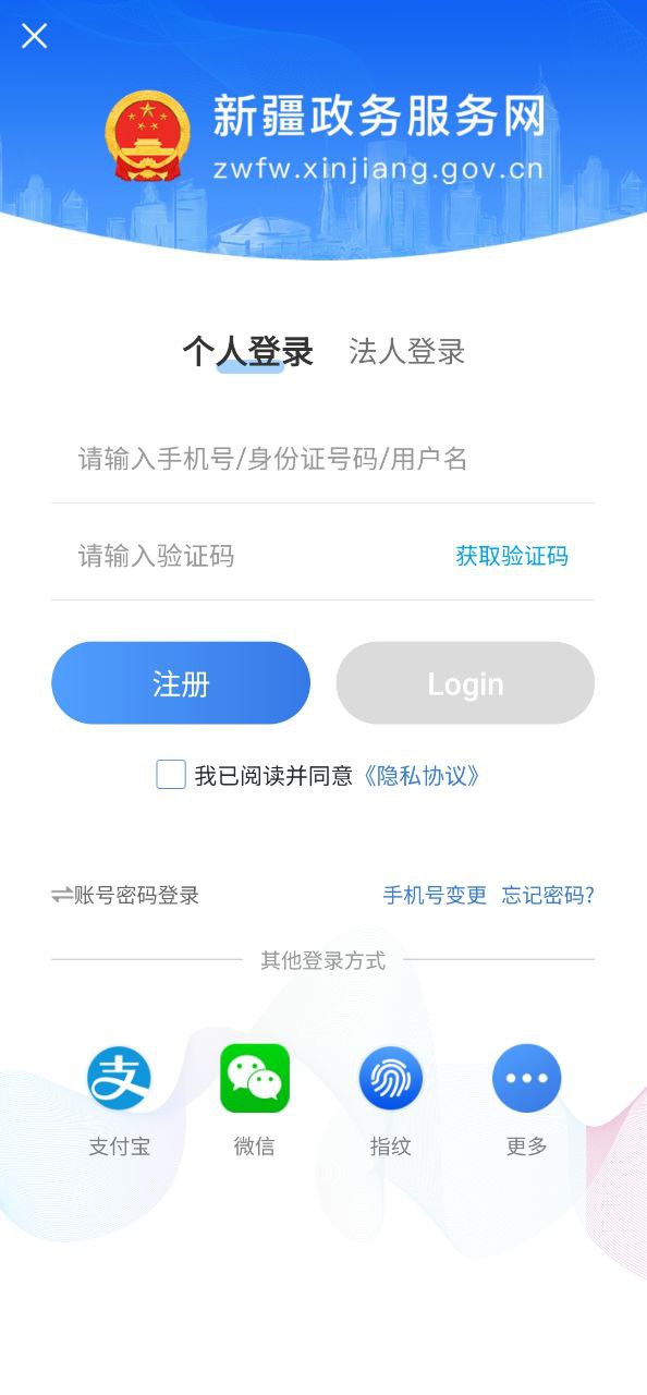 新疆政務服務APP怎么用