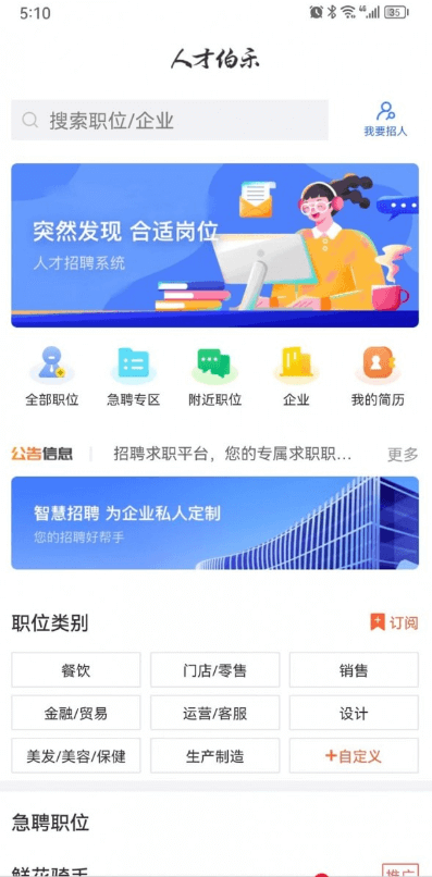 人才伯樂