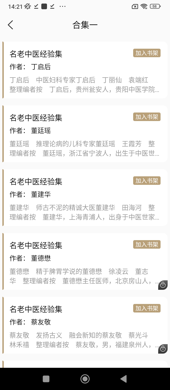 中醫養生古籍Android版