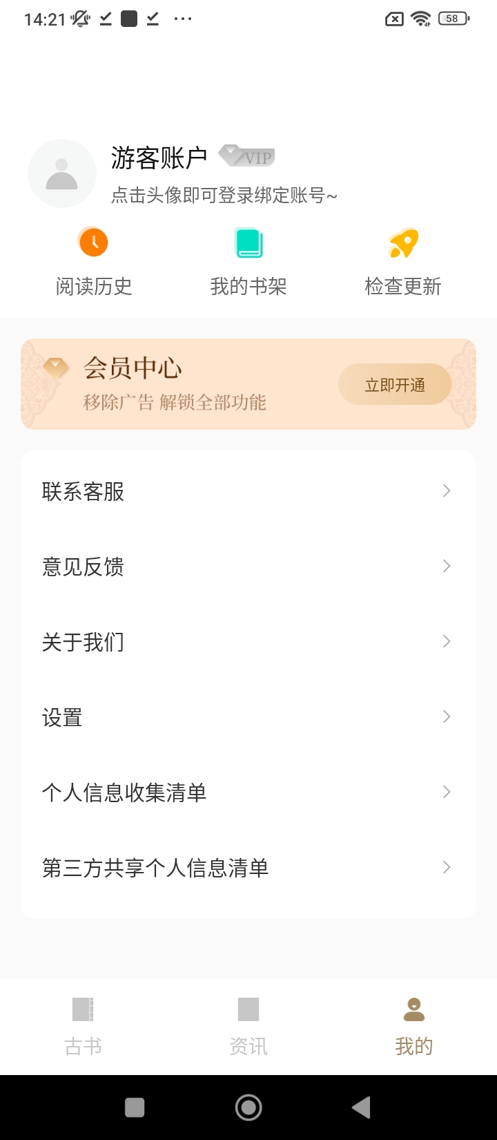 中醫養生古籍Android版