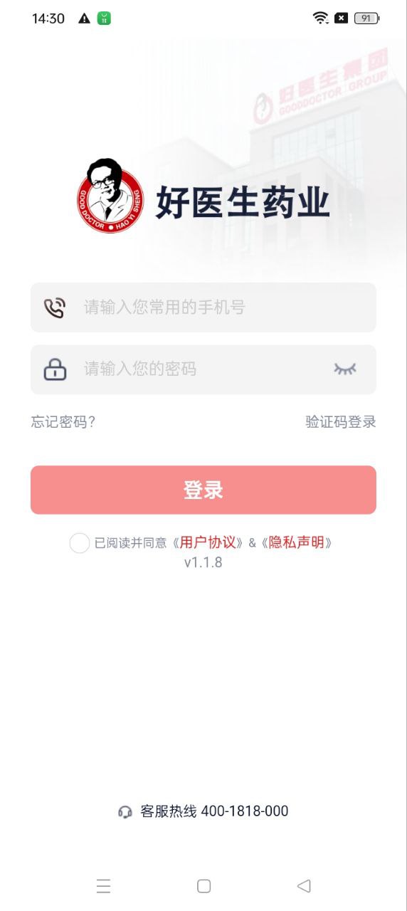 好醫(yī)生藥業(yè)軟件app