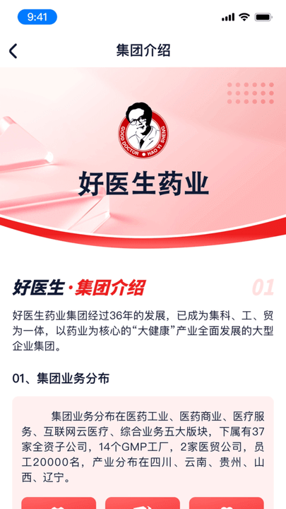 好醫(yī)生藥業(yè)軟件app