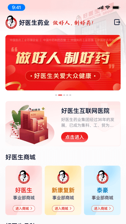 好醫(yī)生藥業(yè)軟件app