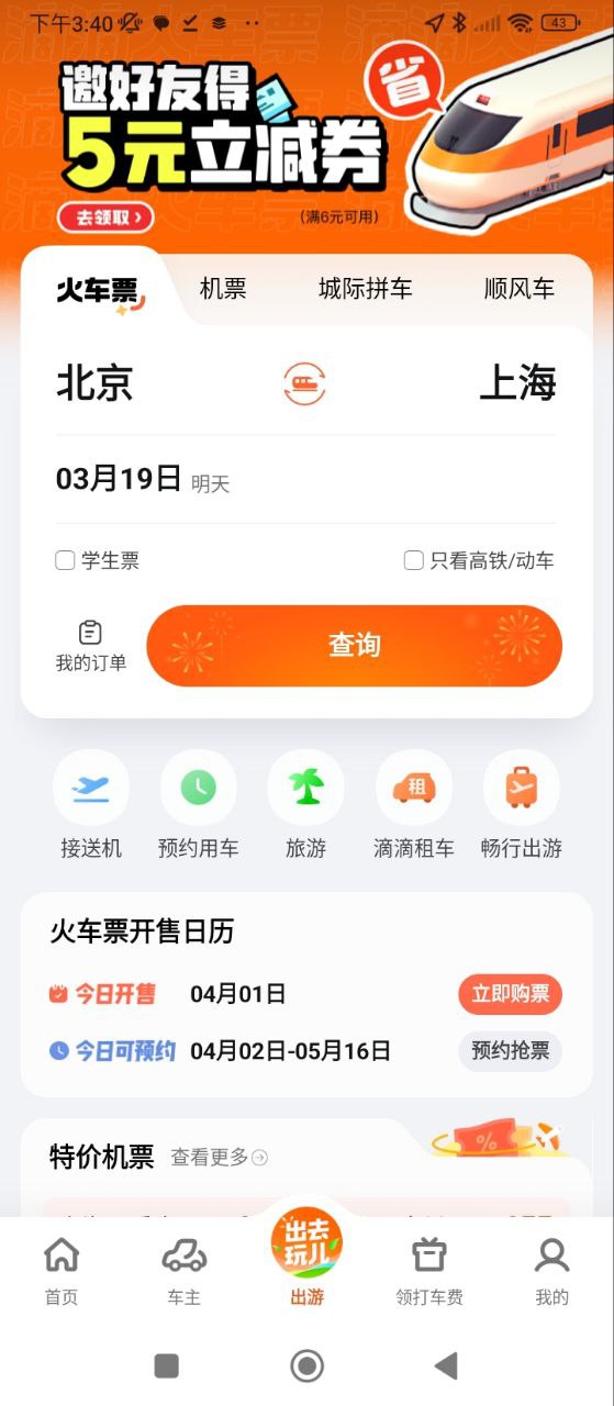 滴滴客服24小時人工電話怎么用