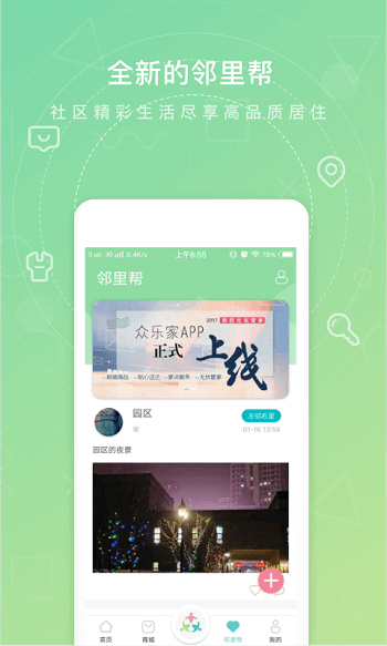 眾樂家app