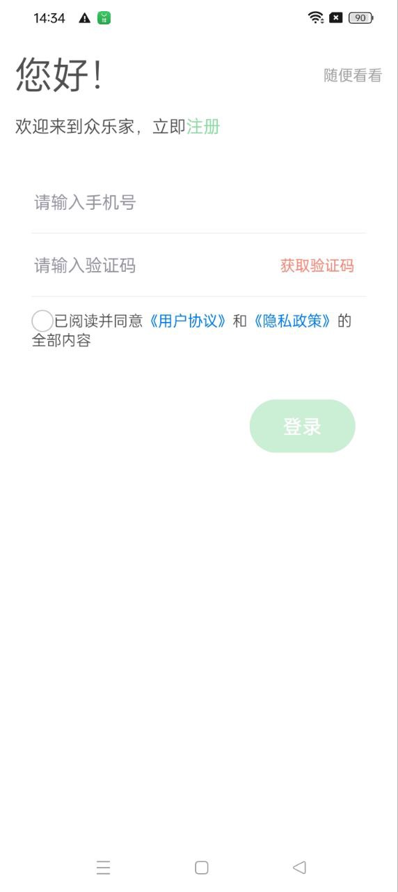 眾樂家app