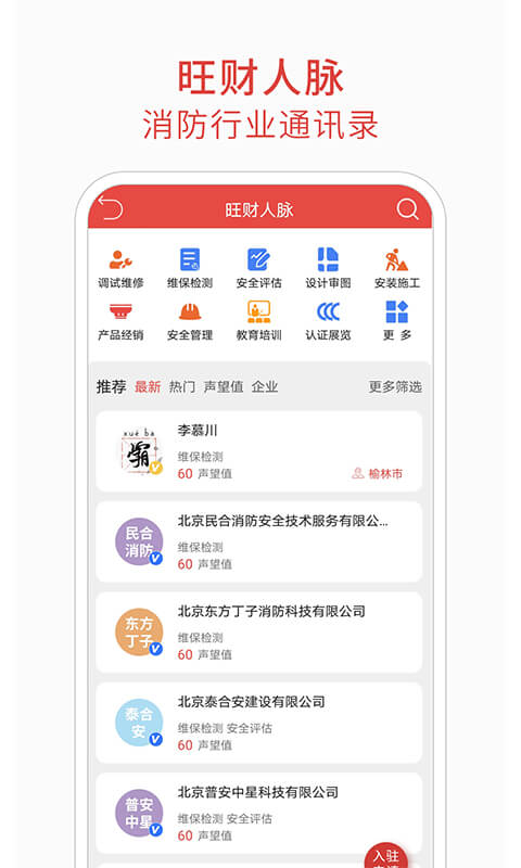 消防百事通應(yīng)用