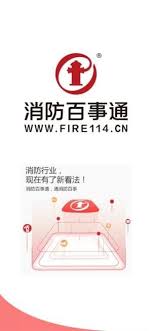 消防百事通應(yīng)用