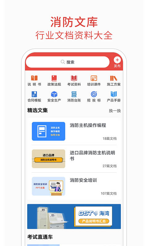消防百事通應(yīng)用