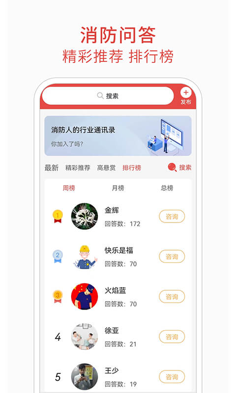 消防百事通應(yīng)用
