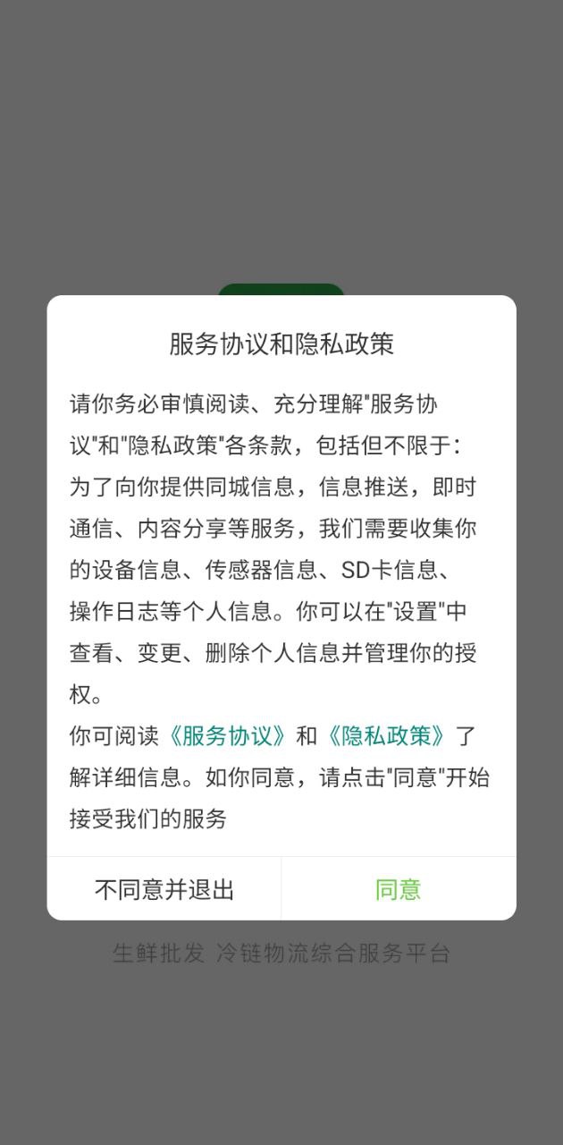 生鮮幫安卓版