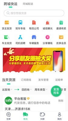 生鮮幫下載