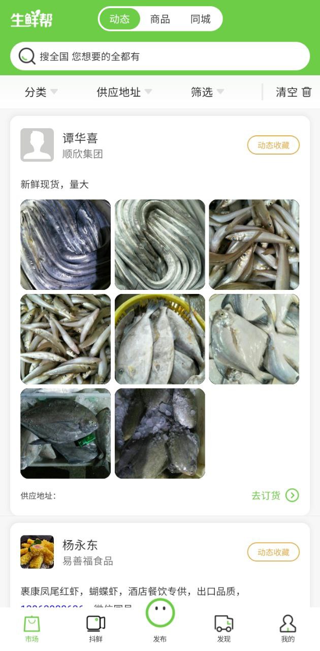 生鮮幫下載