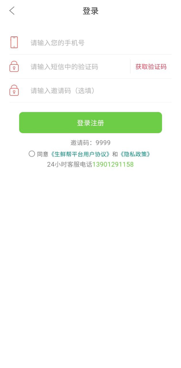 生鮮幫下載