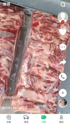 生鮮幫下載