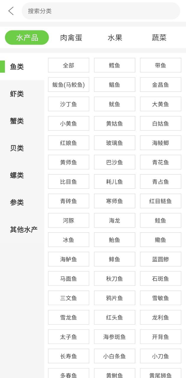 生鮮幫軟件