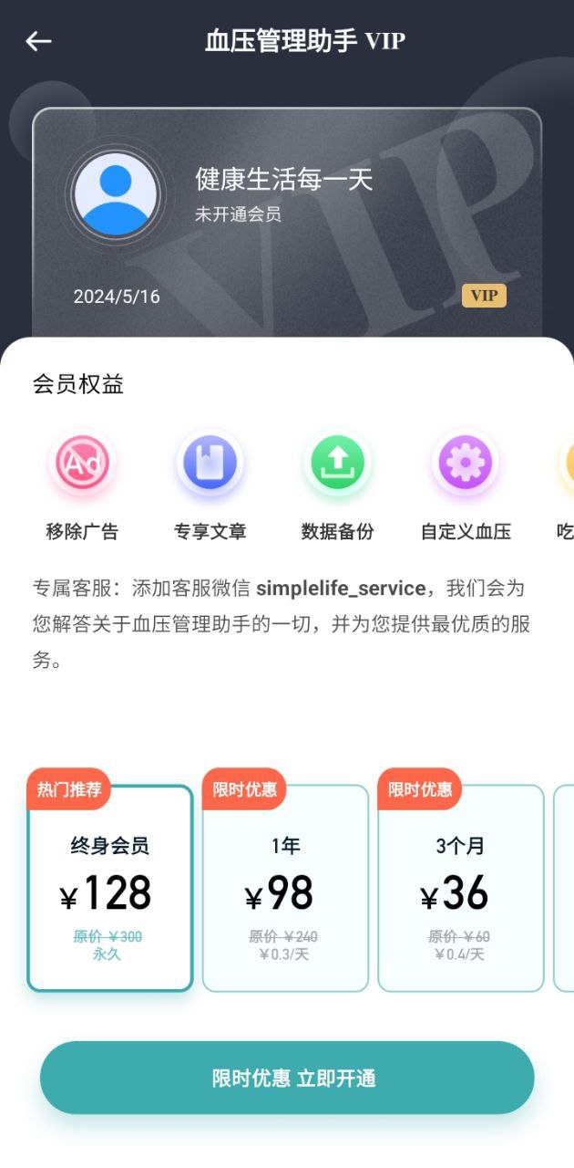 血壓記錄助手下載安裝