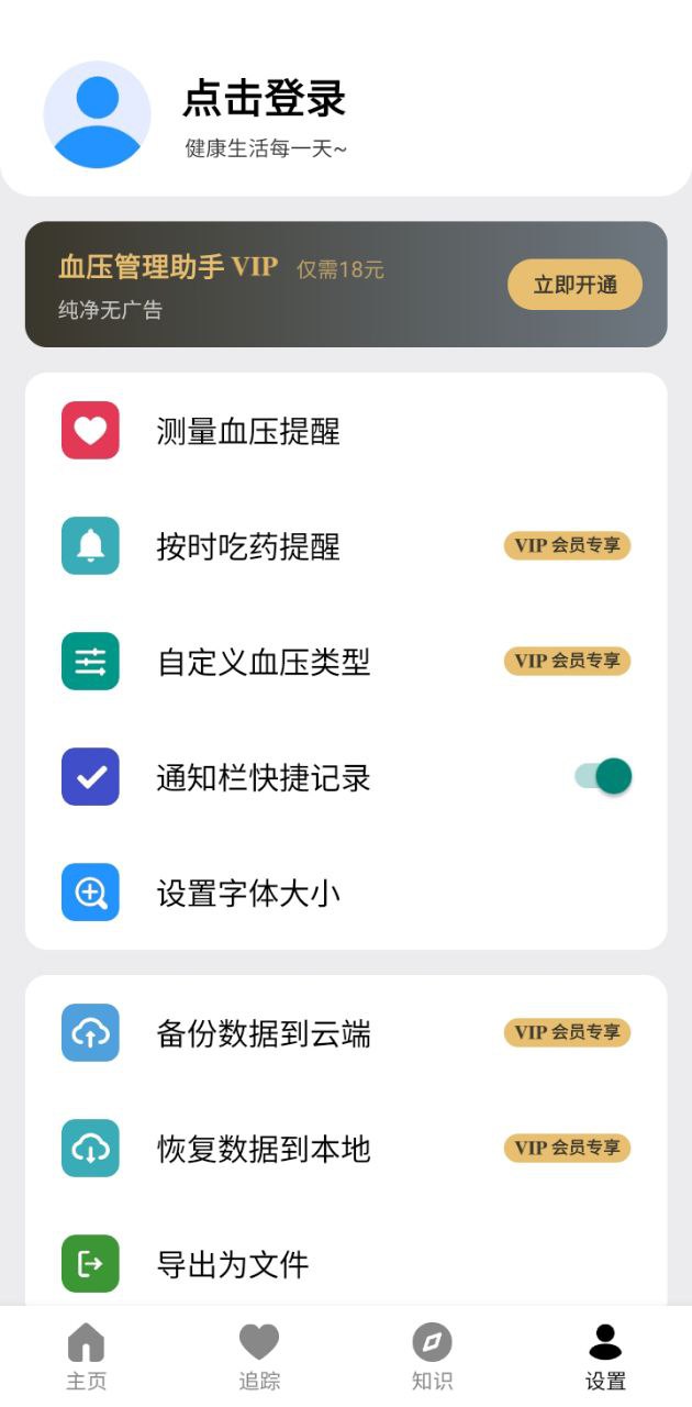 血壓記錄助手下載安裝