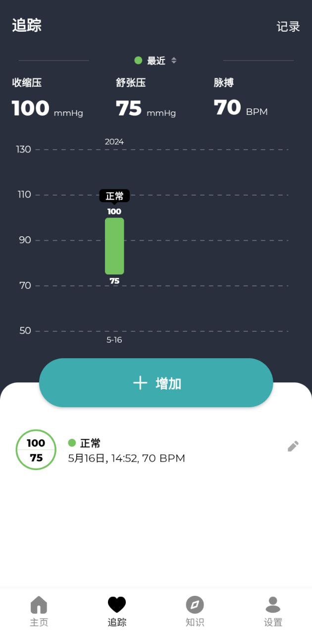 血壓記錄助手安卓