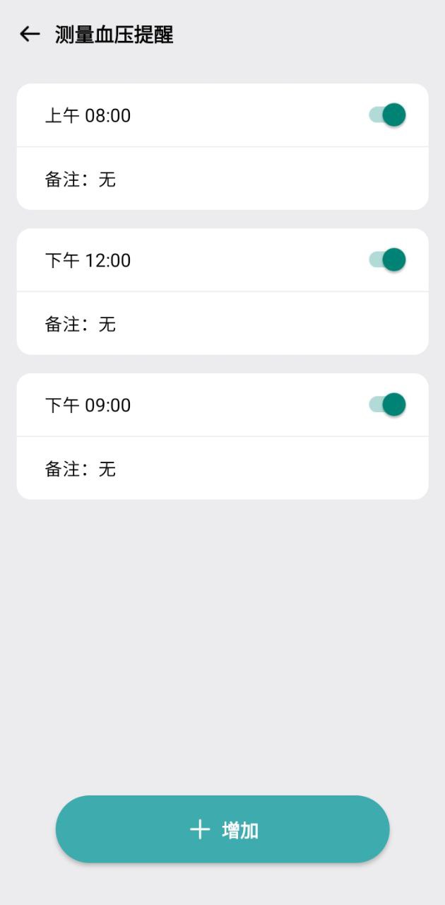 血壓記錄助手安卓