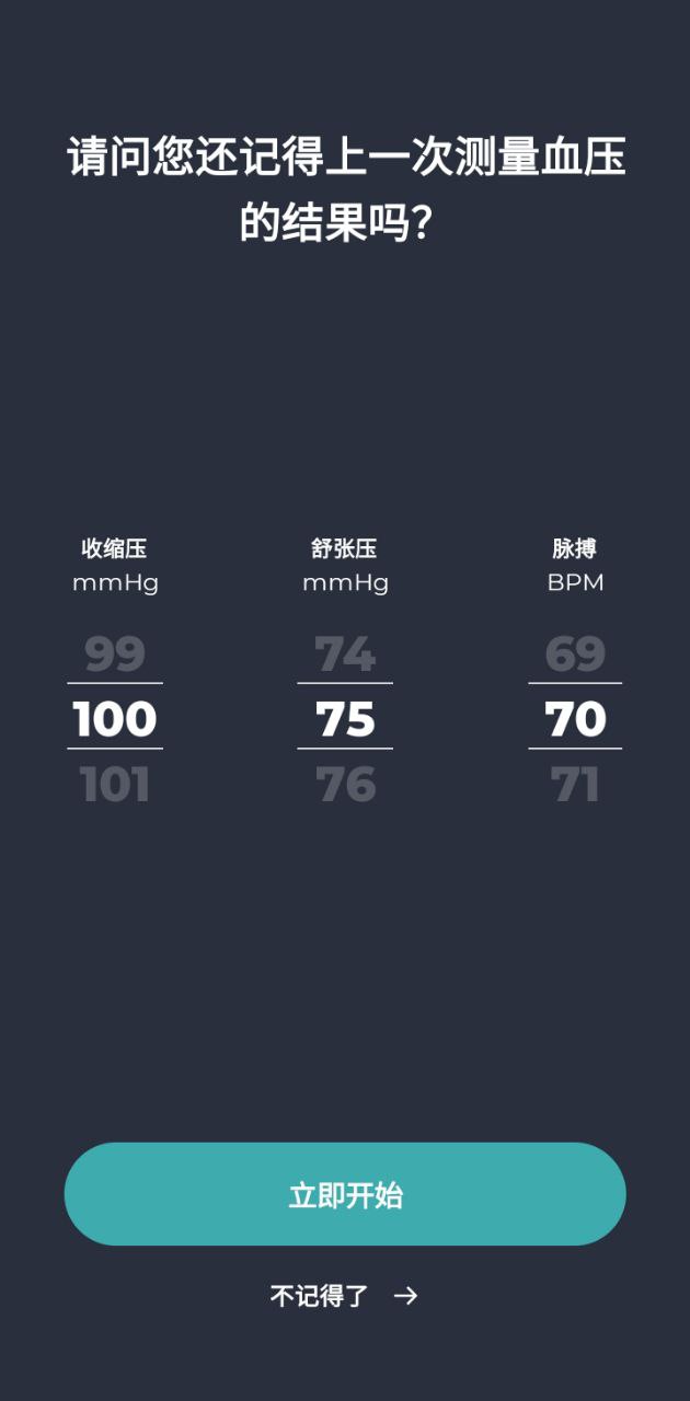 血壓記錄助手安卓