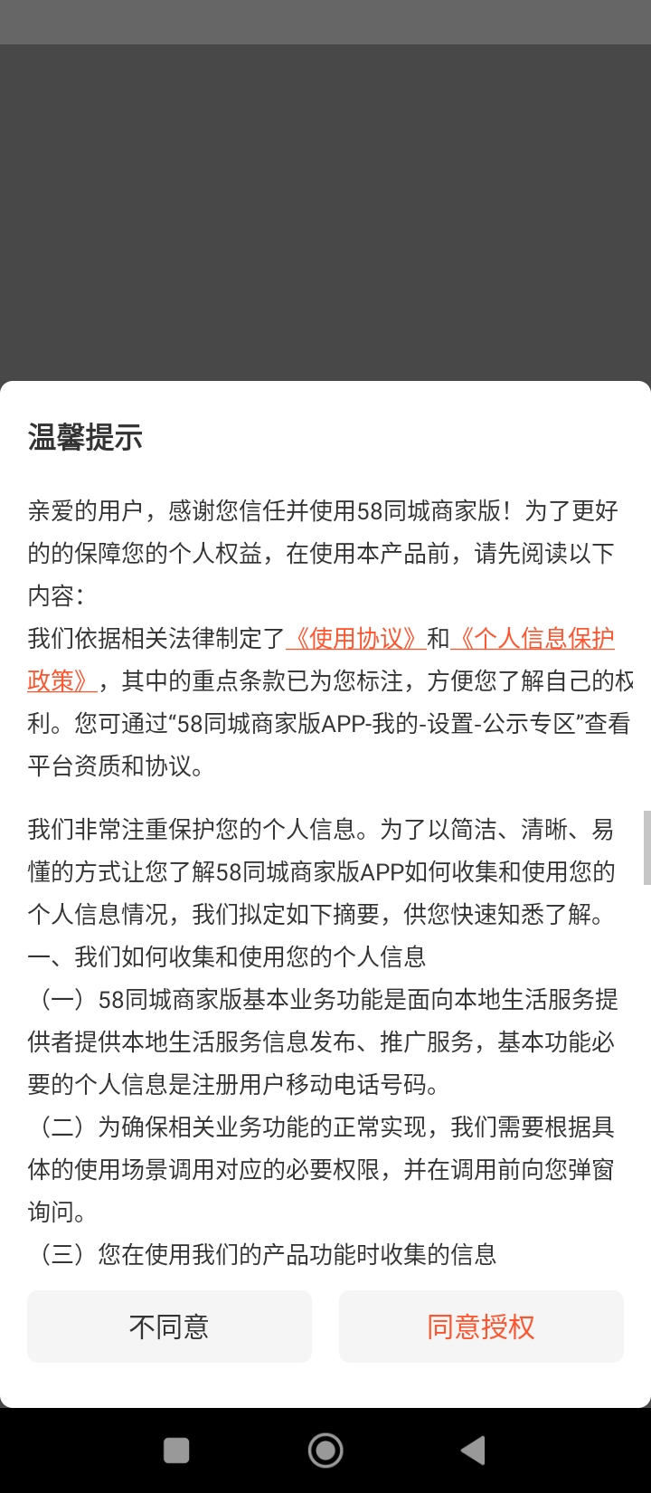 58同城商家免費(fèi)下載