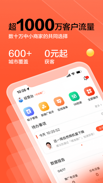 58同城商家軟件app