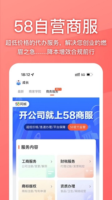 58同城商家軟件app