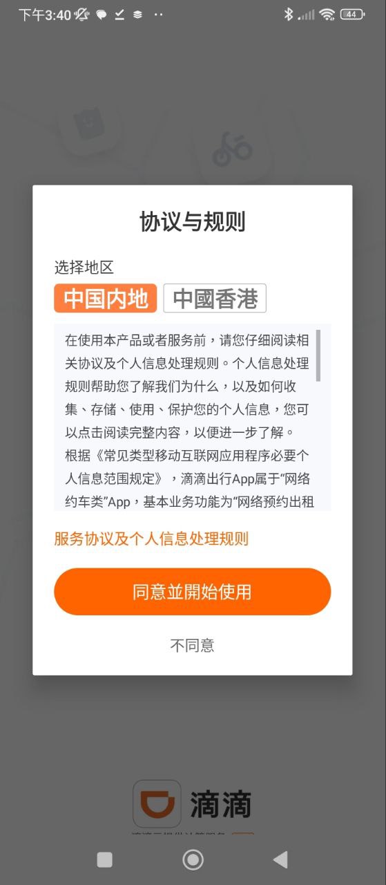 滴滴打車怎么叫車
