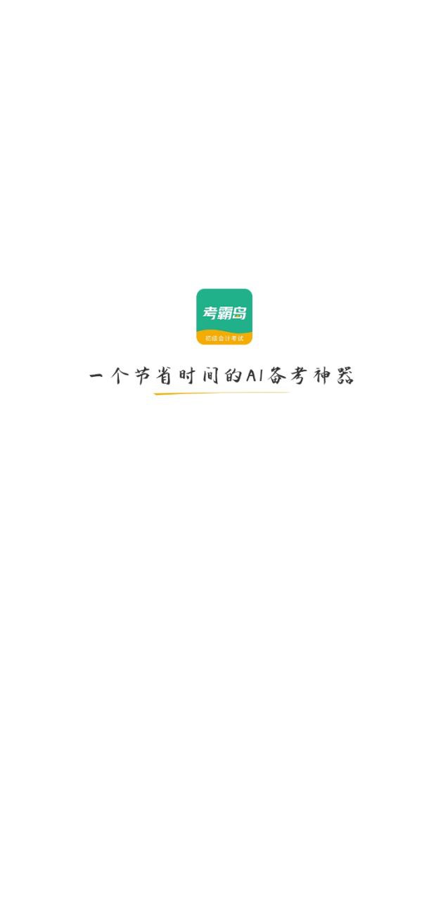 考霸島