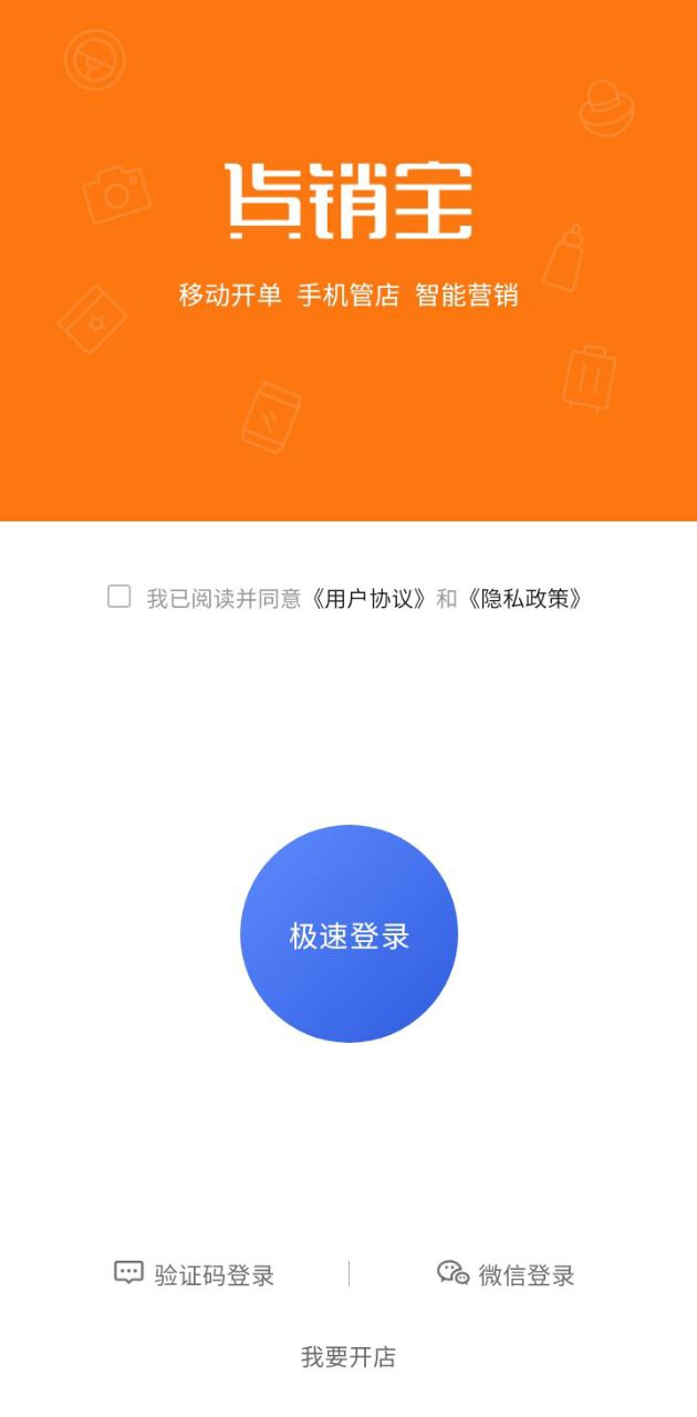 貨銷寶安卓版