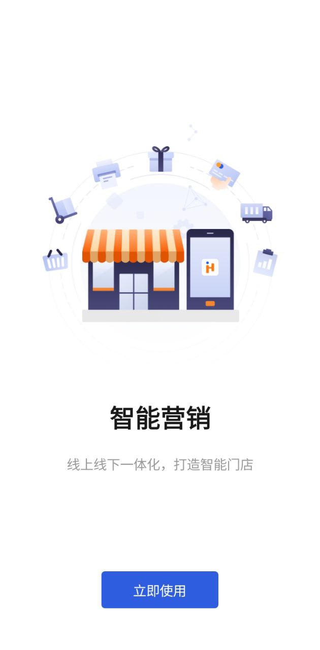 貨銷寶軟件