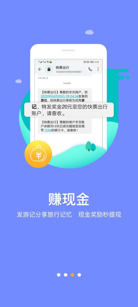 快票出行還能用嗎
