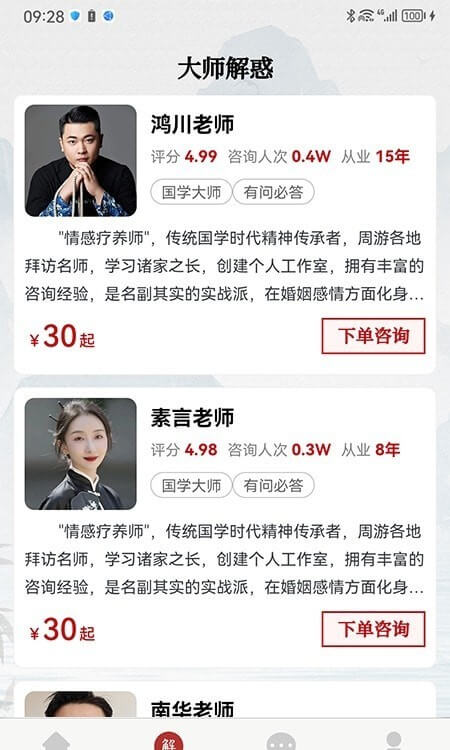 預言迦軟件app