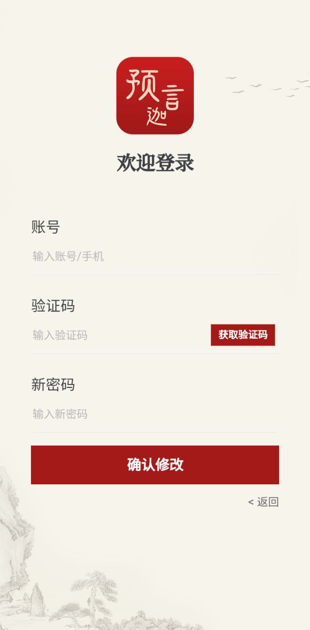 預言迦軟件app