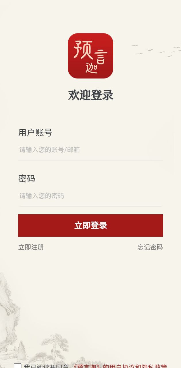 預言迦軟件app