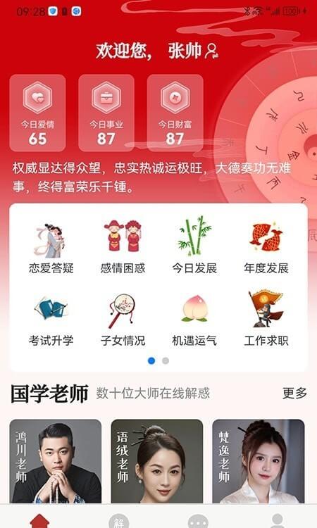 預言迦軟件app