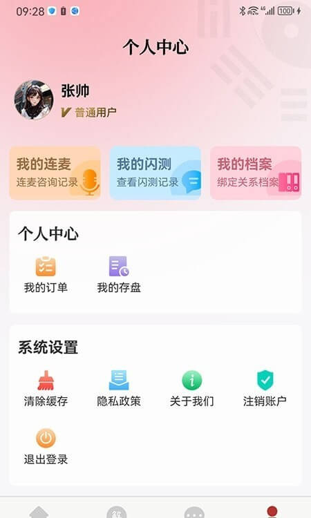 預言迦軟件app
