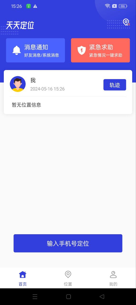 天天定位-手機定位找人軟件應用