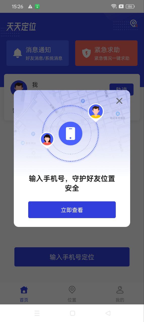 天天定位-手機定位找人軟件應用