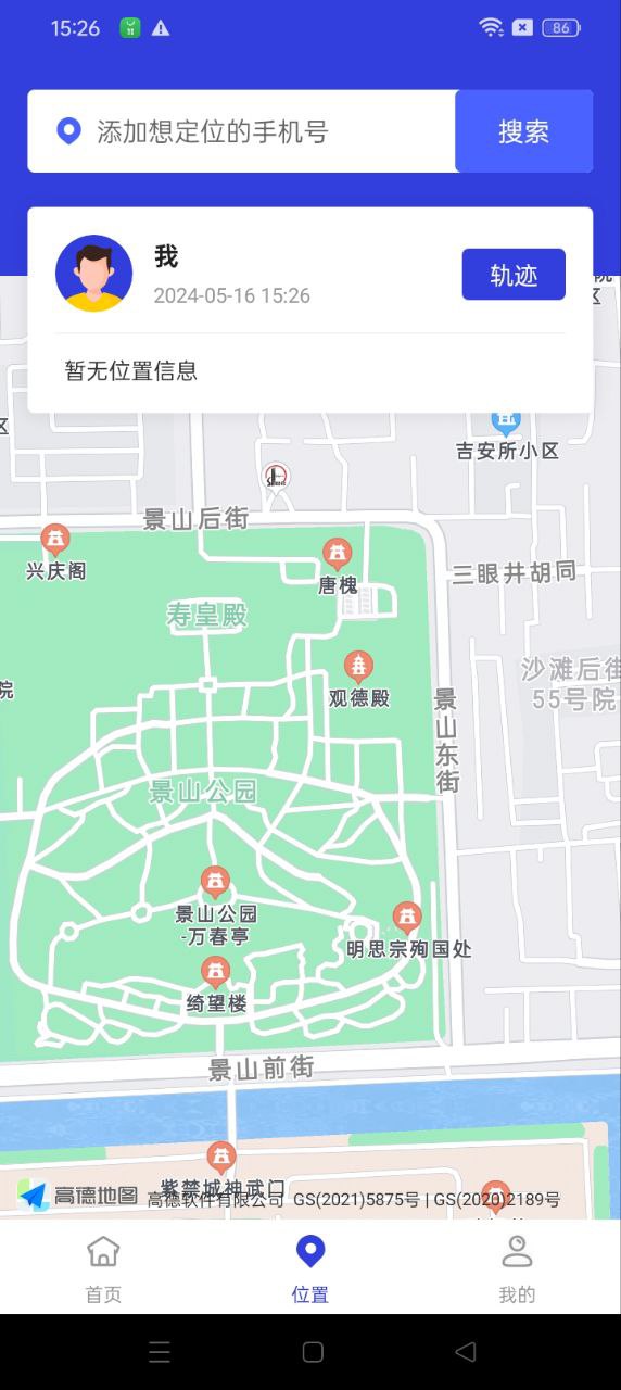 天天定位-手機定位找人軟件應用